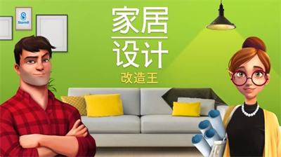 u5bb6u5c45u8bbeu8ba1u514du8d39u7248u4e2du6587