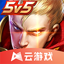 王者荣耀云游戏最新版v4.9.0.3 无限时长版