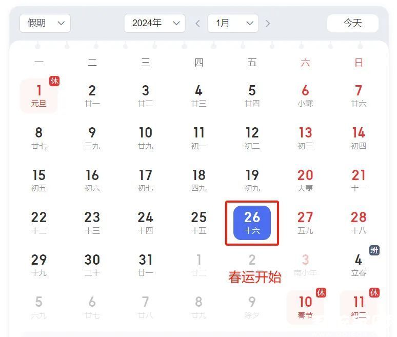 春运购票日历