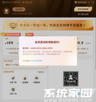 驱动人生密钥管理界面示意图
