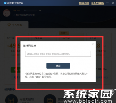 会员特权详情展示