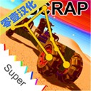 废品机械师无限资源版v1.2 无限金币版