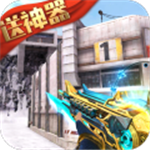生死狙击射击手游特色v7.8 无限钻石版