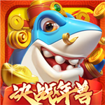 姚记捕鱼海底世界畅玩