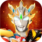 奥特曼宇宙英雄资源全解锁版本上线v11.0.1 无限内购版