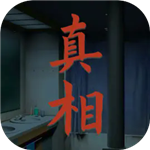 真相解谜挑战隐藏线索v1.0 无限时间版