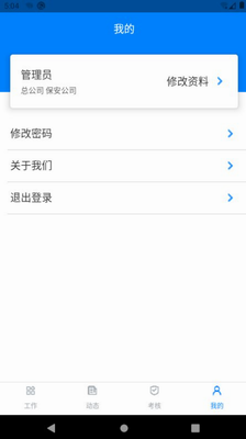 数据统计界面示例