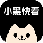 小黑快看热门短剧免费追剧