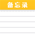 高效记录工具随身便签记事本v1.0.3 中文版