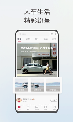 东风奕派2024智能车控平台v1.0.5 手机版