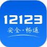 交管12123服务移动端详解v3.1.0 最新版
