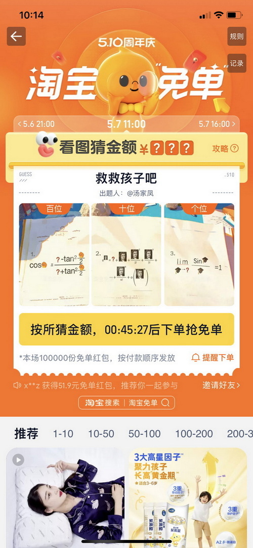 淘宝免单5月7日答案解析 三场活动金额揭晓