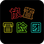 放置冒险团特色功能解锁方法