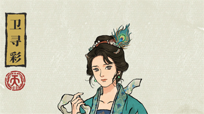 卫寻彩角色立绘