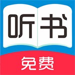 全免听书大全手机版免费畅听资源v36.0 安卓版