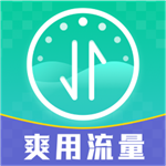 流量管家实时监测助手
