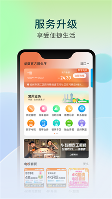 u534eu6570tvappu4e0bu8f7du624bu673au7248