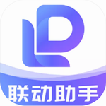 联动助手移动办公数据管理方案v1.5.7 免费版