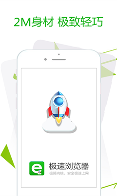 u6781u901fu6d4fu89c8u5668u624bu673au7248u6700u65b0u7248