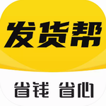 发货帮高效物流管理工具