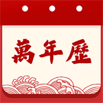 天天吉历黄历农历天气查询工具v1.0.4 安卓版