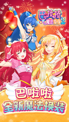 u5df4u5566u5566u9b54u6cd5u53d8u8eab2u514du8d39u7248