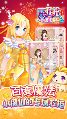 u5df4u5566u5566u9b54u6cd5u53d8u8eab2u65e7u7248u514du8d39u7248