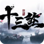 十三煞武侠格斗手游正式上线v1.2 全英雄版