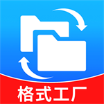 高效全能格式转换工具免费使用