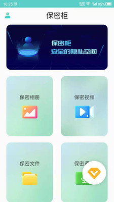 隐私保护界面示意图