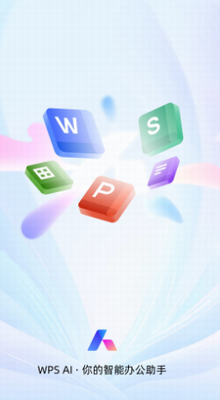 WPS跨平台办公演示