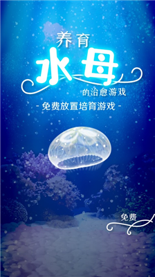 u517bu80b2u6c34u6bcdu7684u6cbbu6108u6e38u620fu514du8d39u7248