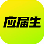 应届生求职app助力校招精准择业