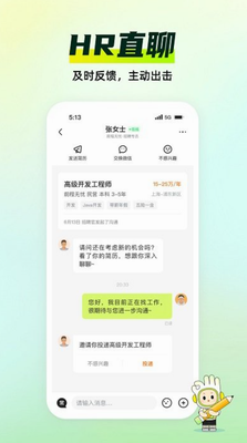 应届生求职界面展示