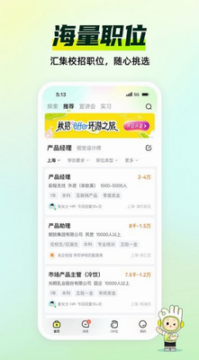 求职进度管理界面