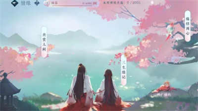 逆水寒情缘系统示意图