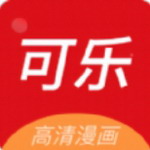 可乐漫画海量阅读平台v2.0.3 免费版