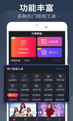 视频剪辑界面展示
