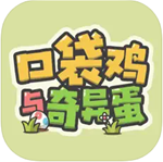 口袋鸡奇异蛋趣味经营世界