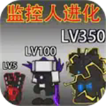 小监控人进化无限资源畅玩版v1.0 免费版