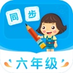 六年级全版本教材同步学习免费版v3.7.2 最新版