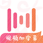 绘影字幕免费下载与视频编辑详解v4.8.2 安卓版