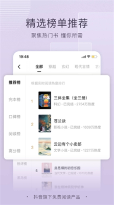 番茄小说社区互动展示