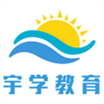 宇学教育在线学习软件免费课程推荐v1.8.1 最新版