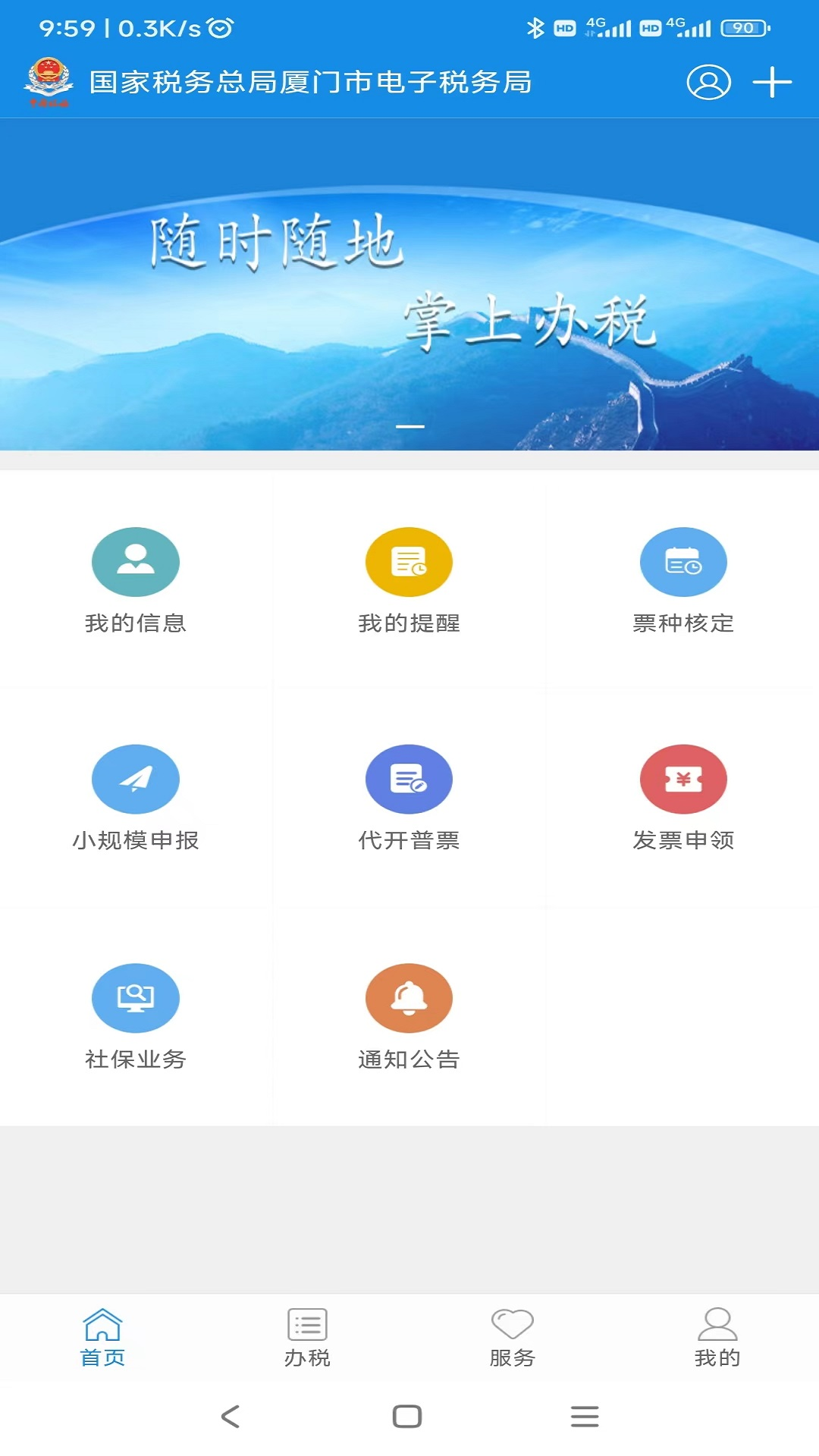 u53a6u95e8u7a0eu52a1app