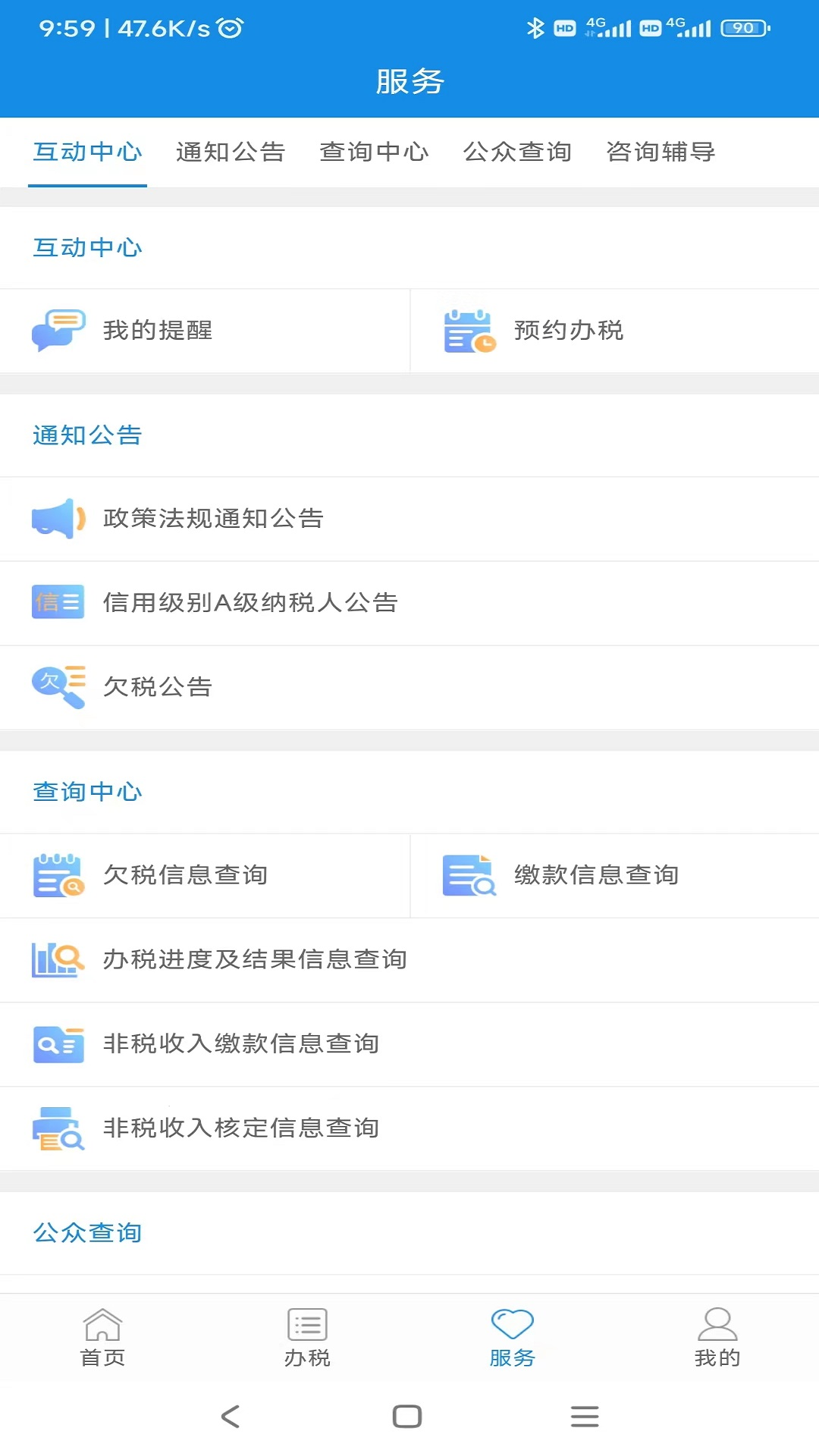 u53a6u95e8u7a0eu52a1app