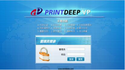 PrintDeepu514du8d39u7248(u6253u5370u673au76d1u63a7u7ba1u7406u8f6fu4ef6) 