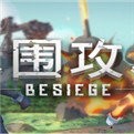 围攻Besiege手游策略建造