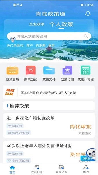 青岛政策通功能界面展示