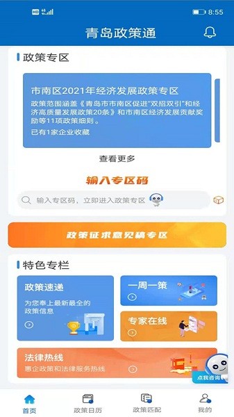 政策申报流程示意图